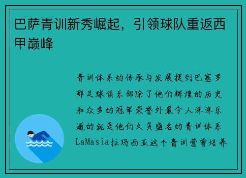 巴萨青训新秀崛起，引领球队重返西甲巅峰