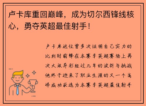 卢卡库重回巅峰，成为切尔西锋线核心，勇夺英超最佳射手！