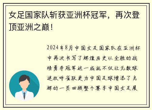 女足国家队斩获亚洲杯冠军，再次登顶亚洲之巅！